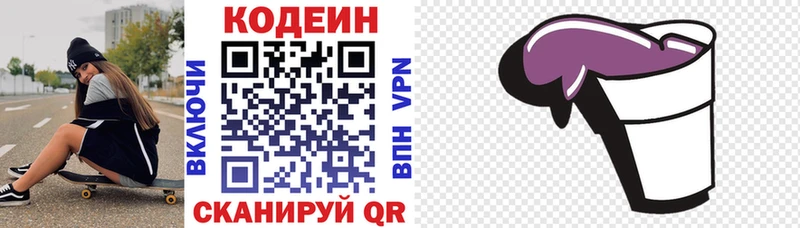 Кодеиновый сироп Lean Purple Drank  Назарово 